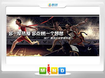 天水361度——腾讯大运会梦想传递